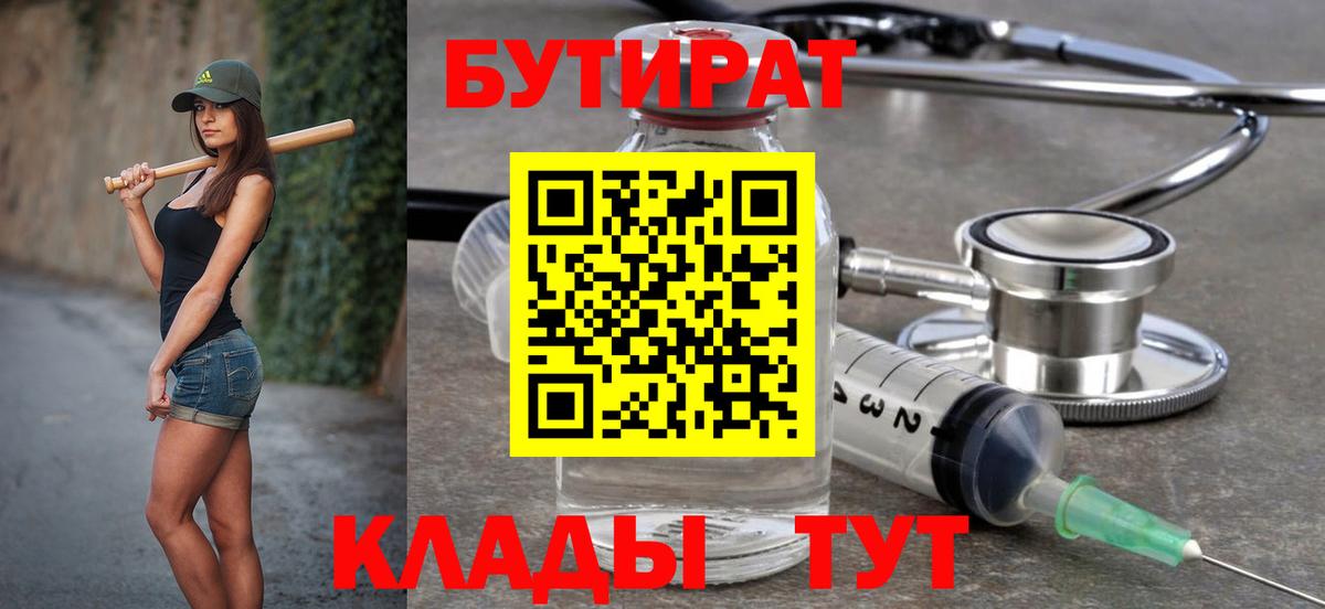 Бутират жидкий экстази  Вход с VPN  Знаменск 