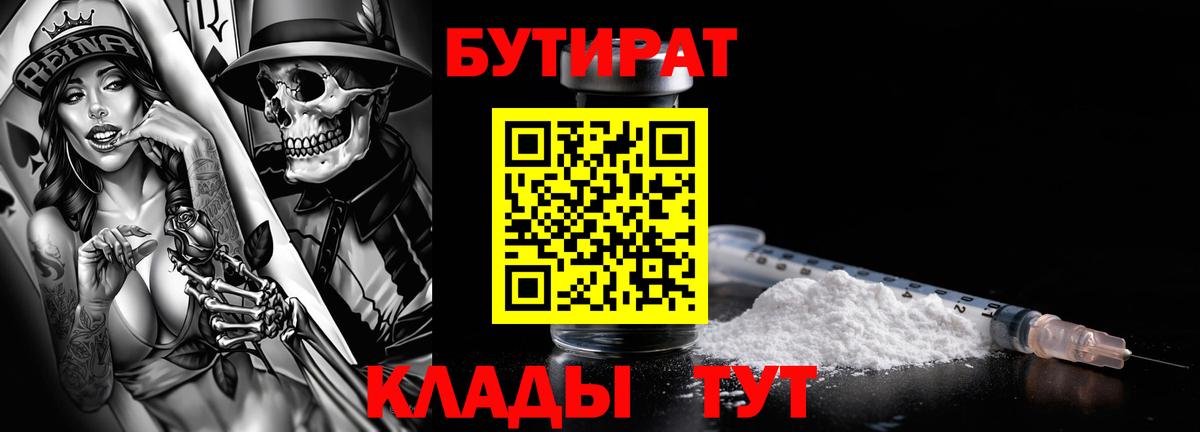 БУТИРАТ BDO 33%  Знаменск 