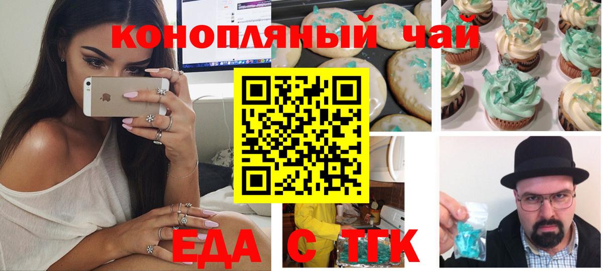 Знаменск  Еда ТГК конопля  Вход с VPN 