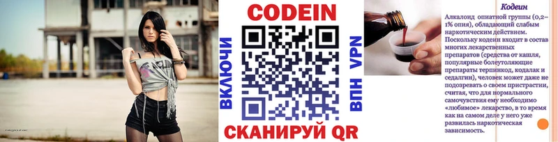 Codein напиток Lean (лин)  Знаменск 