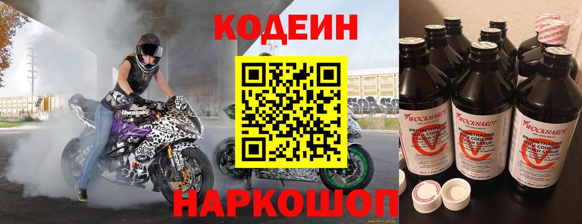 Codein напиток Lean (лин)  Кодеиновый сироп Lean Purple Drank  Знаменск 