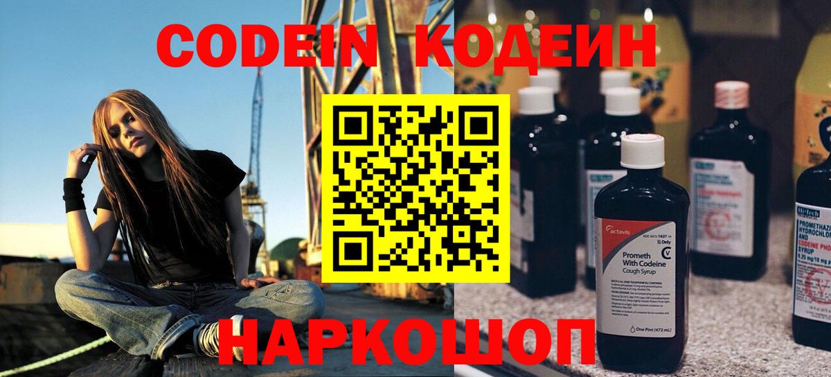 Кодеиновый сироп Lean Purple Drank Знаменск