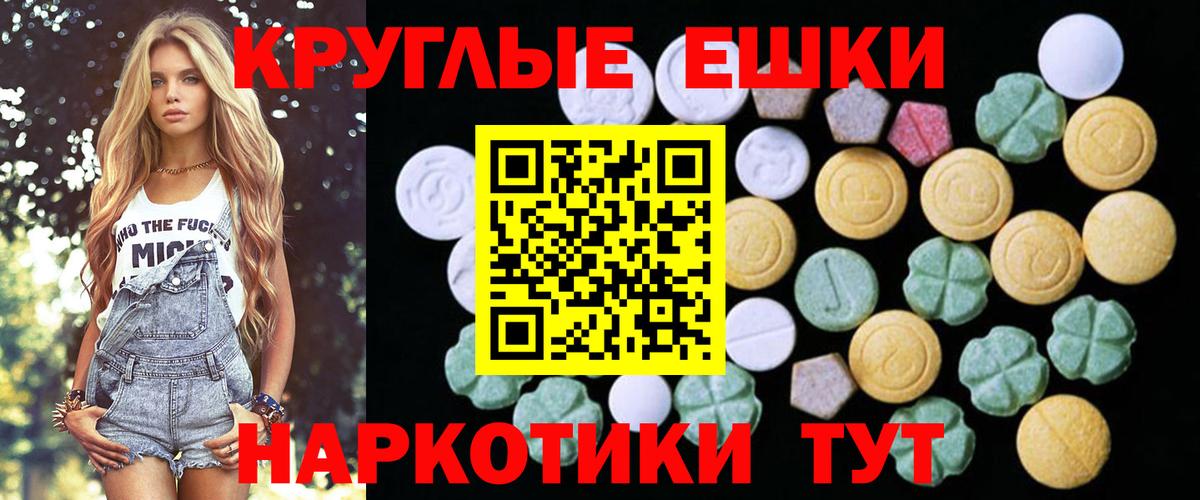 ЭКСТАЗИ MDMA Знаменск