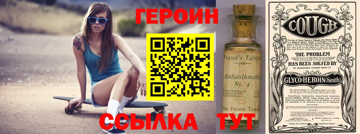 ГЕРОИН Heroin  Знаменск 