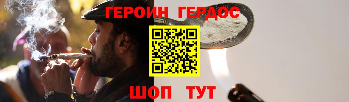 ГЕРОИН гречка Знаменск