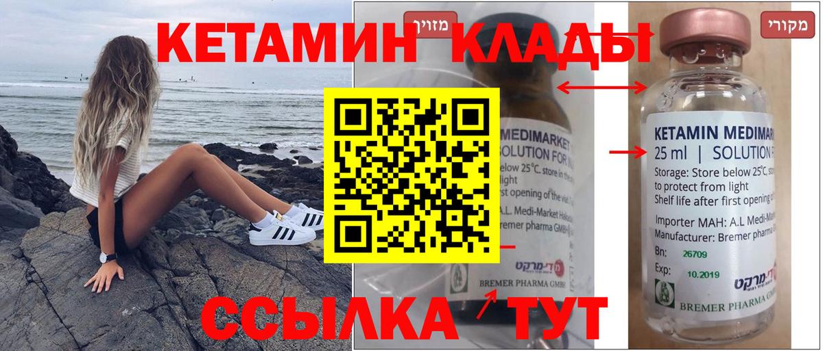КЕТАМИН ketamine Знаменск