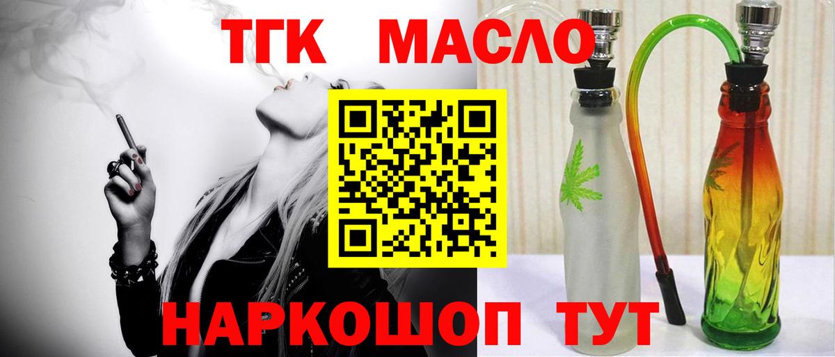 ТГК THC oil  Вход с VPN  блэк спрут ссылка  Знаменск  Дистиллят ТГК THC oil 